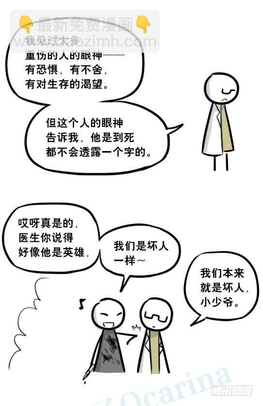 268 坏人们02-医者的宣言-第268话