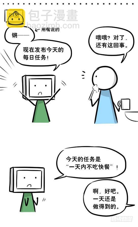 272 机器人33-每日任务-第272话