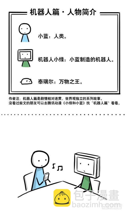 272 机器人33-每日任务-第272话