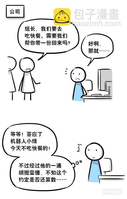 272 机器人33-每日任务-第272话