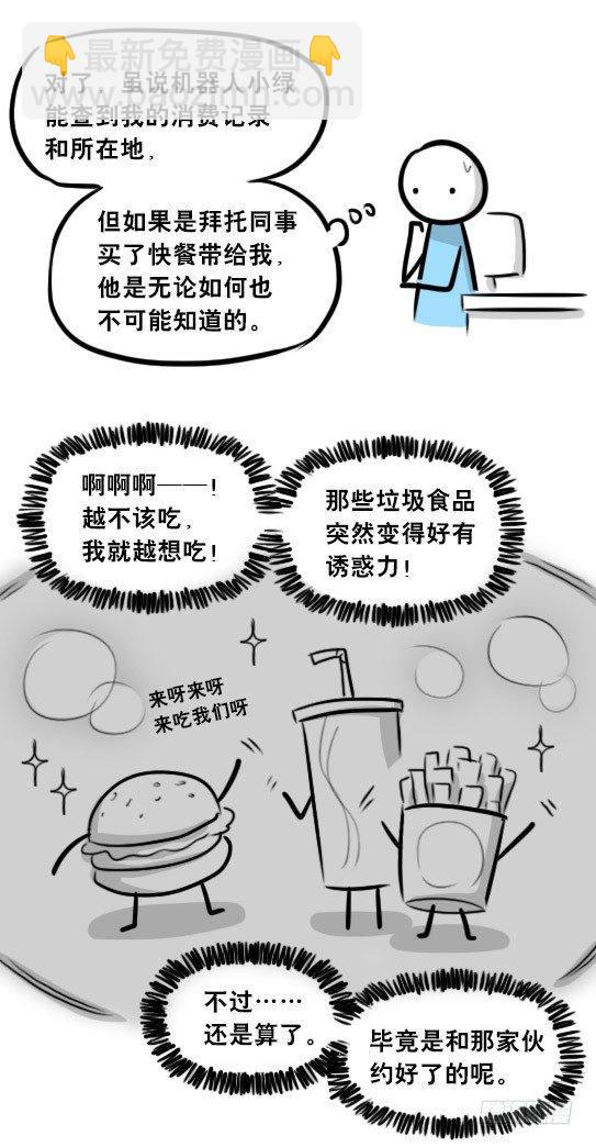 272 机器人33-每日任务-第272话