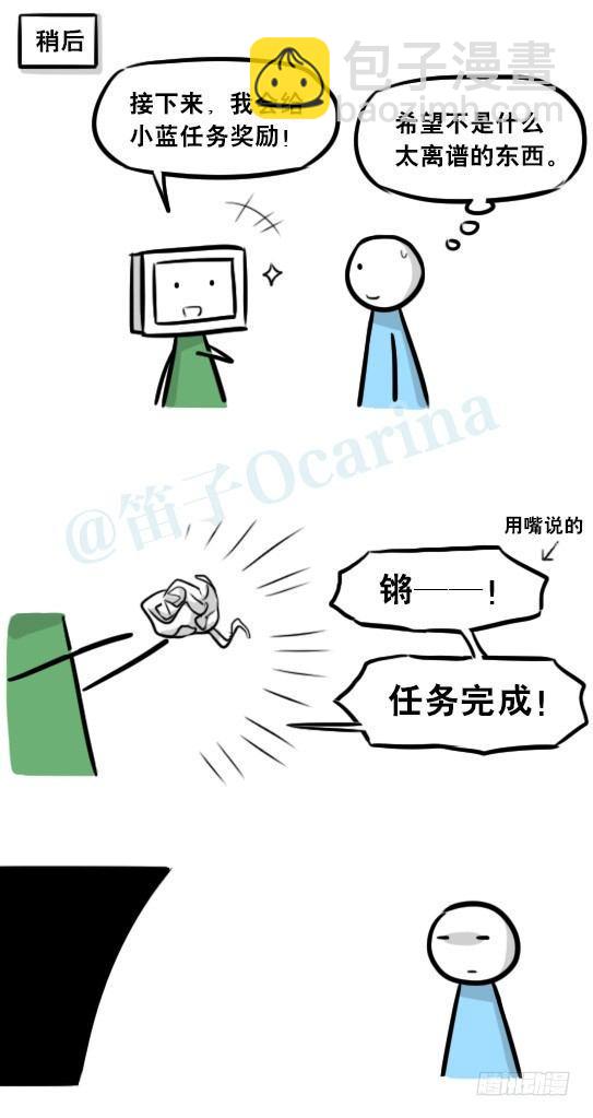 272 机器人33-每日任务-第272话