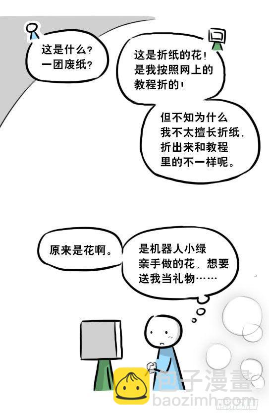 272 机器人33-每日任务-第272话