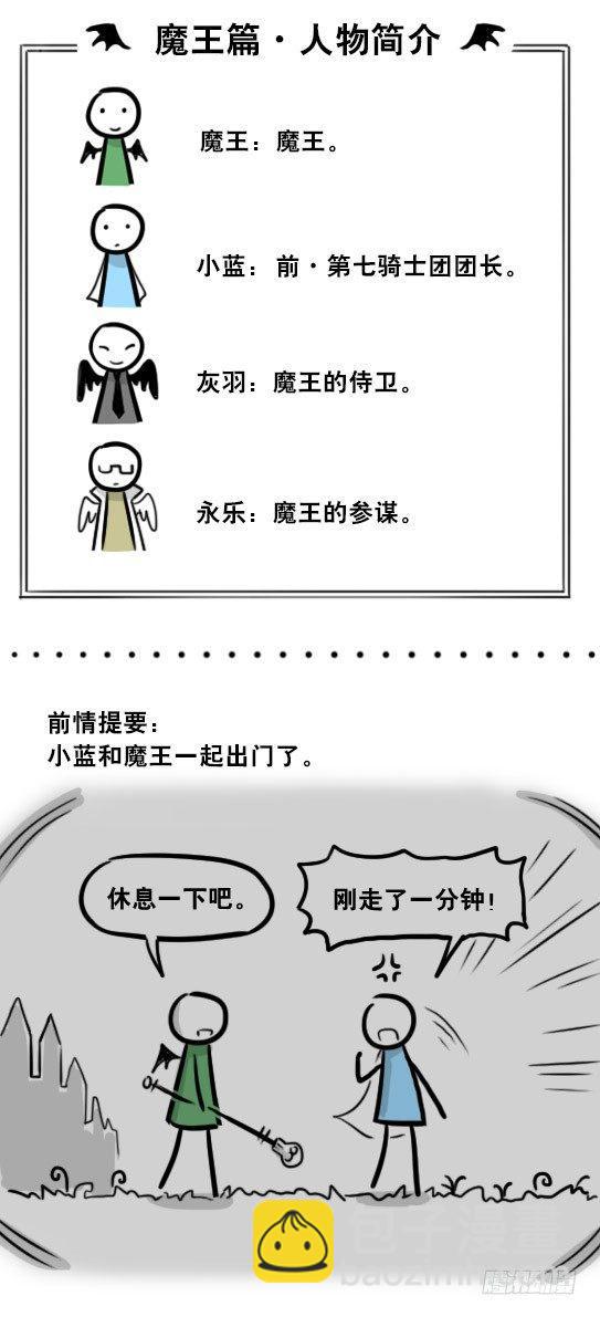 274 魔王10-旅途之中-第274话