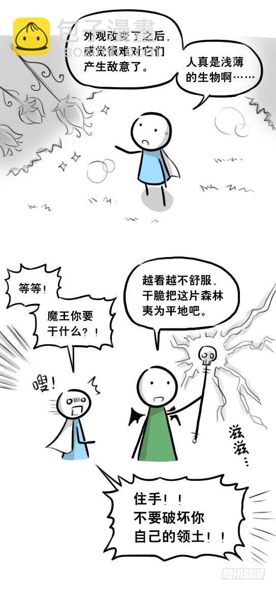 274 魔王10-旅途之中-第274话