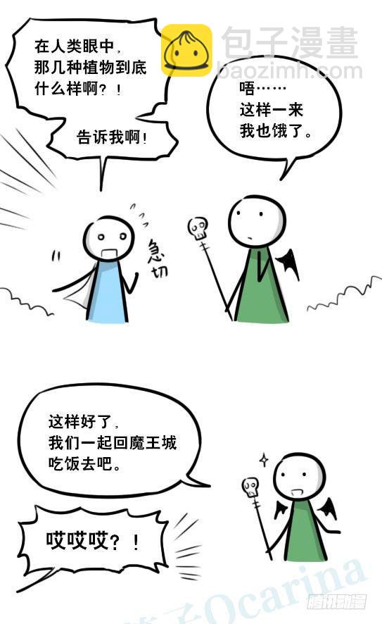 274 魔王10-旅途之中-第274话