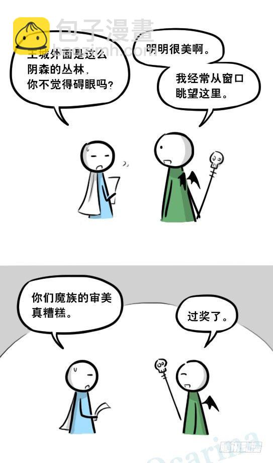 274 魔王10-旅途之中-第274话