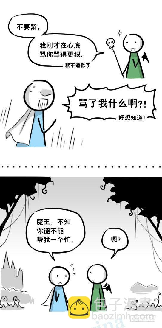 274 魔王10-旅途之中-第274话