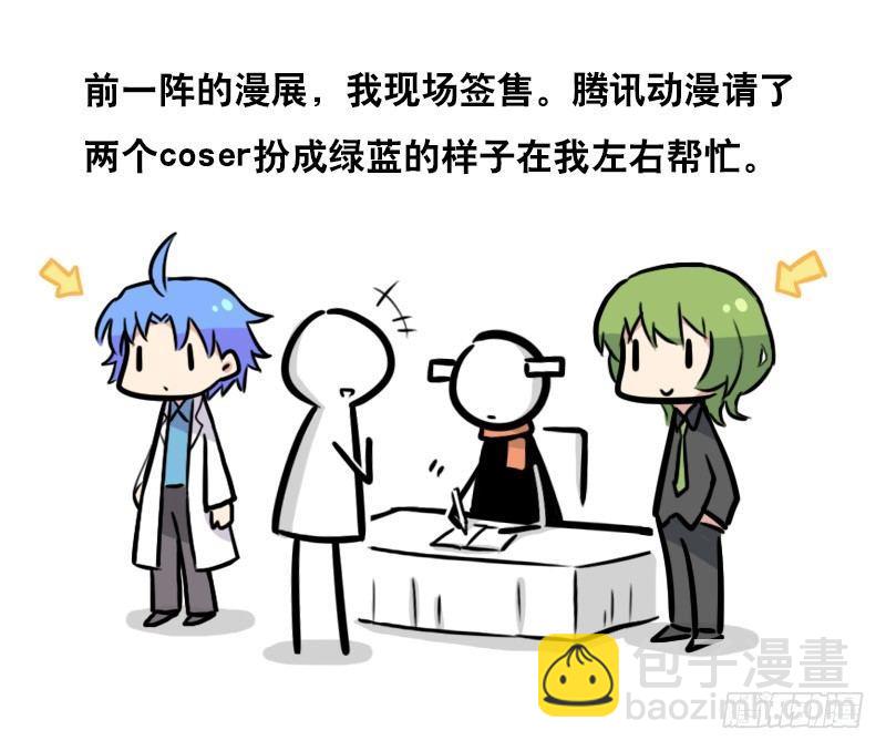 276 漫展见闻-第276话