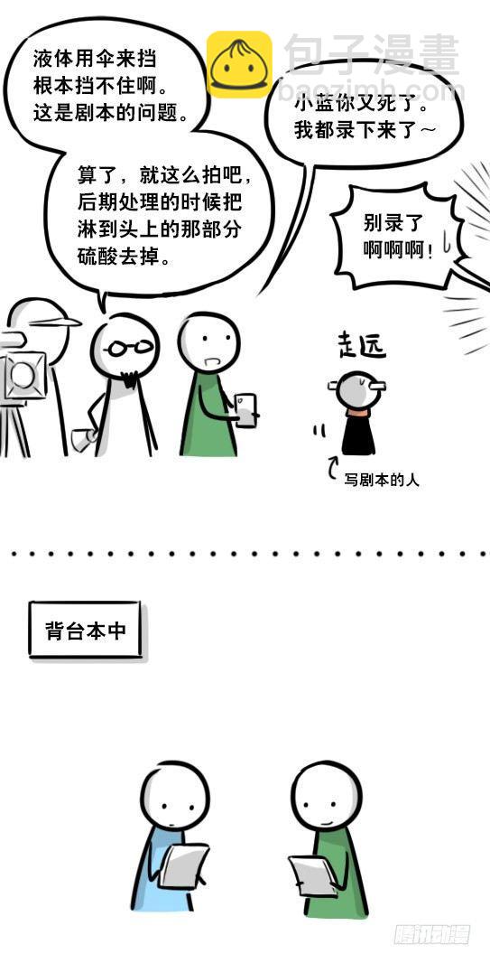 282 背包侠&middot;拍摄花絮-第282话