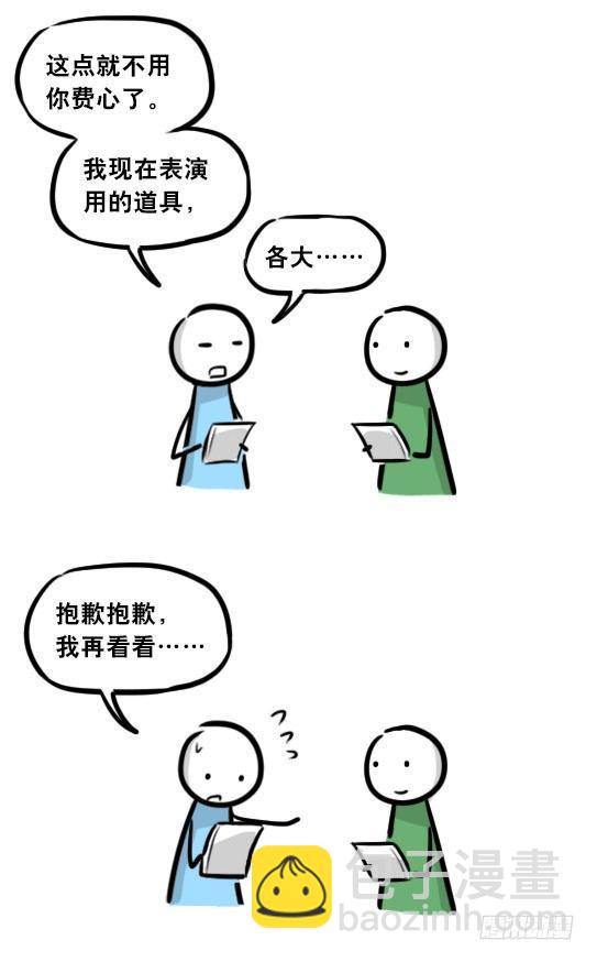 282 背包侠&middot;拍摄花絮-第282话