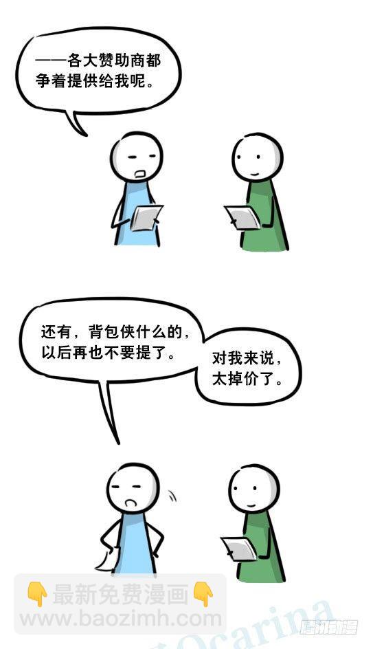 282 背包侠&middot;拍摄花絮-第282话