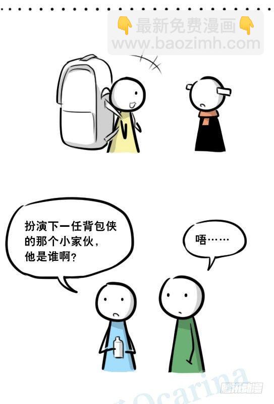 282 背包侠&middot;拍摄花絮-第282话