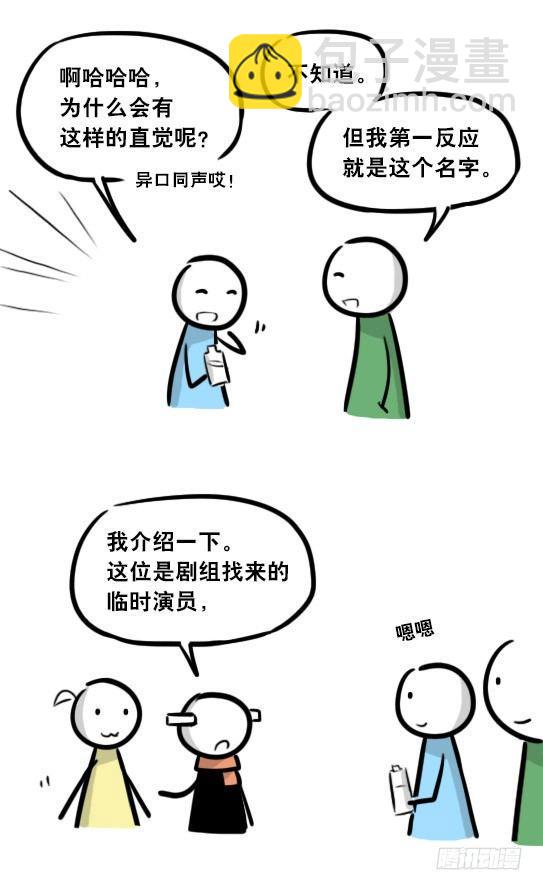 282 背包侠&middot;拍摄花絮-第282话