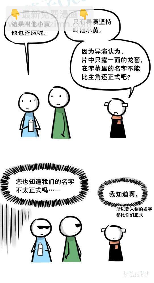 282 背包侠&middot;拍摄花絮-第282话