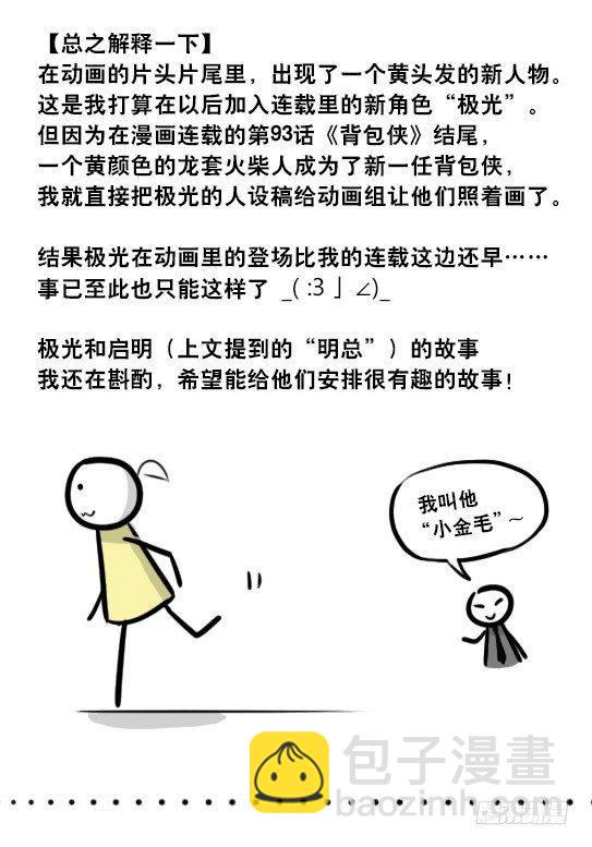282 背包侠&middot;拍摄花絮-第282话
