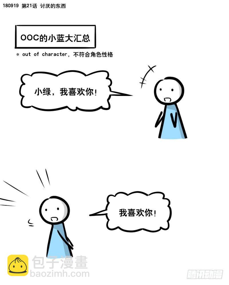 286 动画吐槽03-第286话