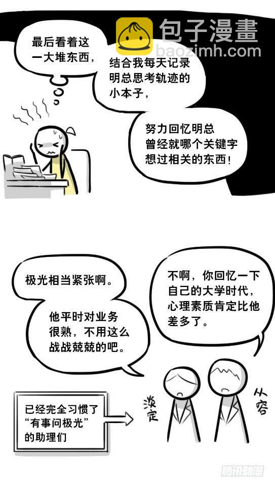 290 捷径（中）(1/3)-第290话