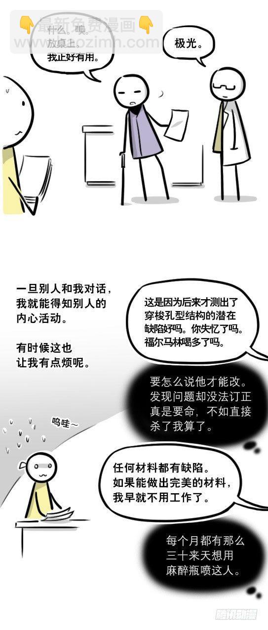 290 捷径（中）(1/3)-第290话