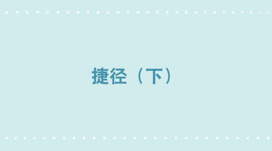 292 捷径（下）(1/3)-第292话