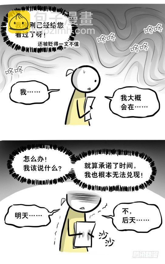 292 捷径（下）(1/3)-第292话