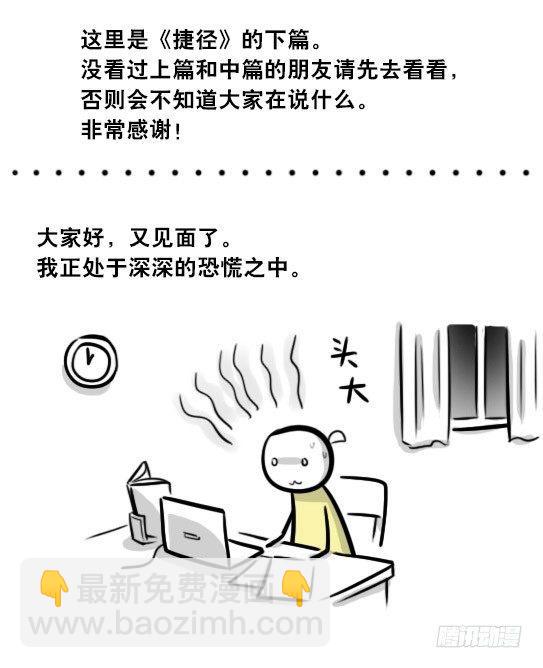 292 捷径（下）(1/3)-第292话