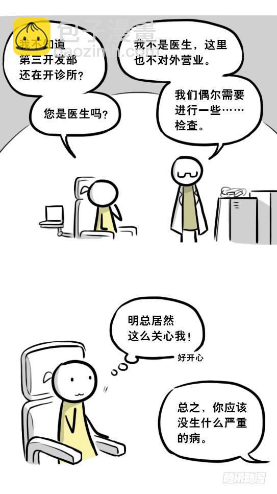 292 捷径（下）(1/3)-第292话