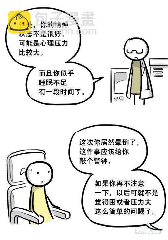 292 捷径（下）(1/3)-第292话