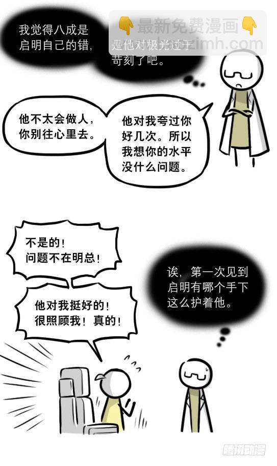 292 捷径（下）(1/3)-第292话