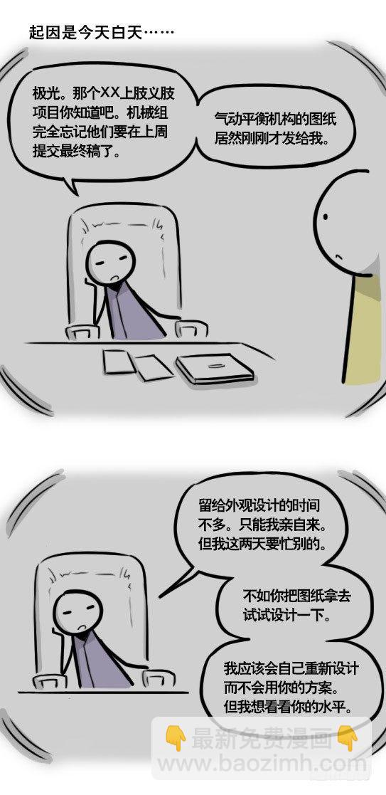 292 捷径（下）(1/3)-第292话