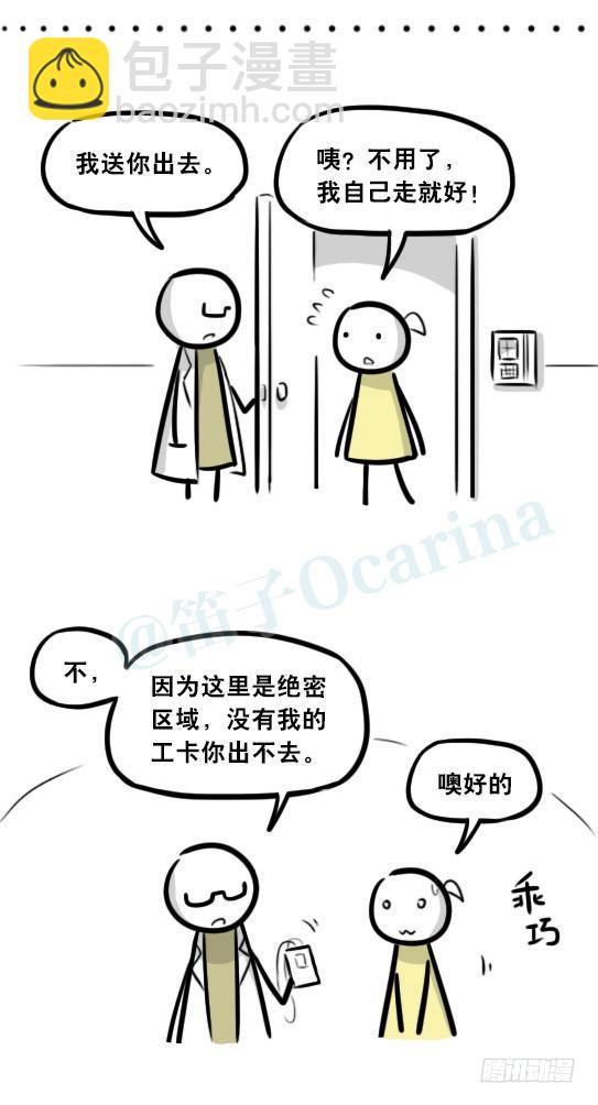 292 捷径（下）(1/3)-第292话