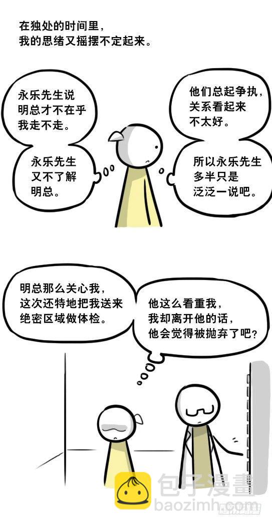 292 捷径（下）(1/3)-第292话