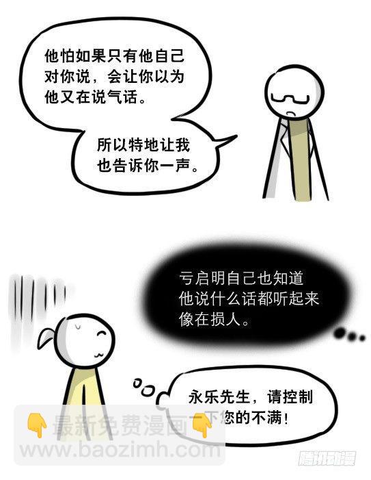 292 捷径（下）(1/3)-第292话