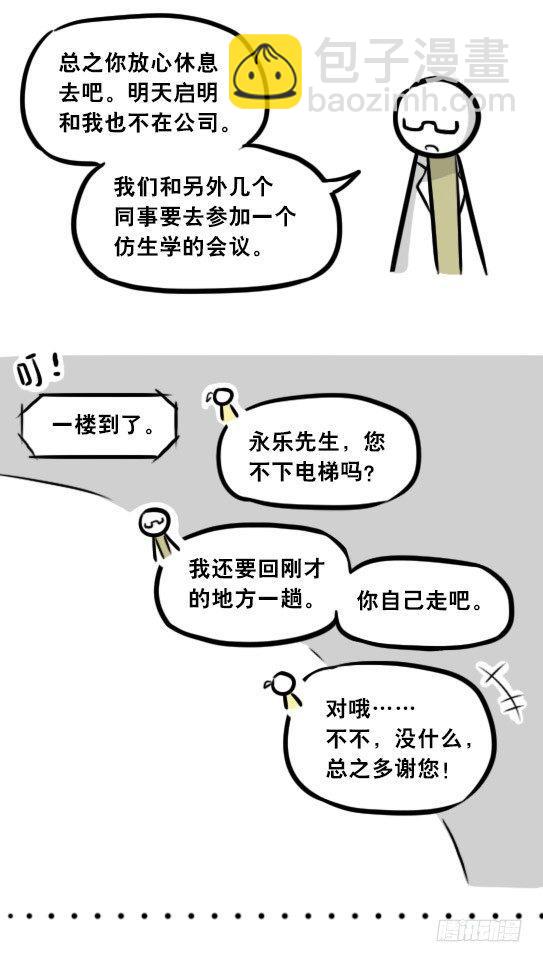 292 捷径（下）(1/3)-第292话