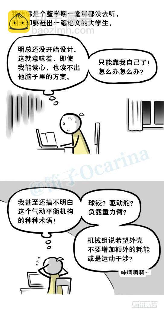 292 捷径（下）(1/3)-第292话