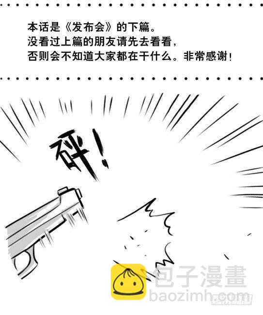 296 机器人34-发布会（下）(1/3)-第296话