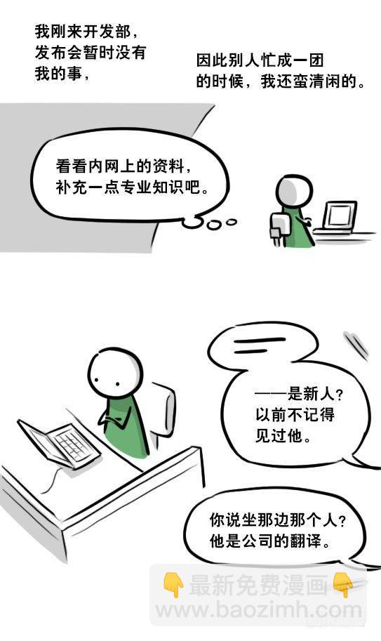 296 机器人34-发布会（下）(1/3)-第296话