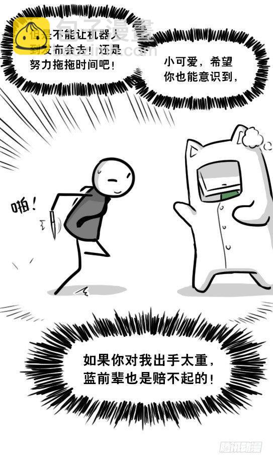 296 机器人34-发布会（下）(1/3)-第296话
