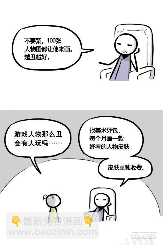 298 畅销游戏-第298话