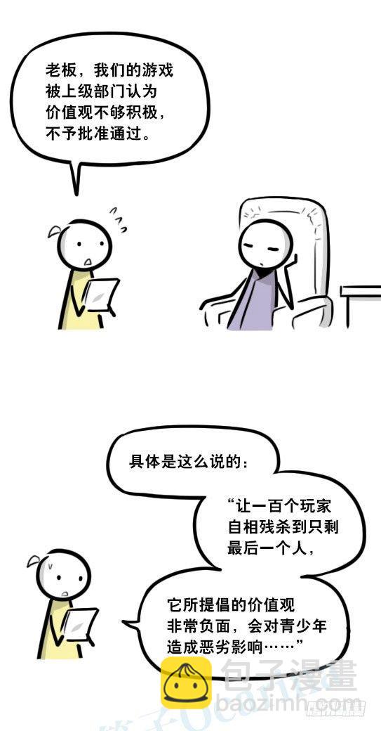 298 畅销游戏-第298话