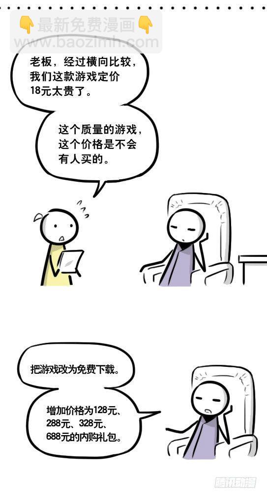 298 畅销游戏-第298话