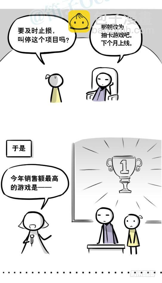 298 畅销游戏-第298话