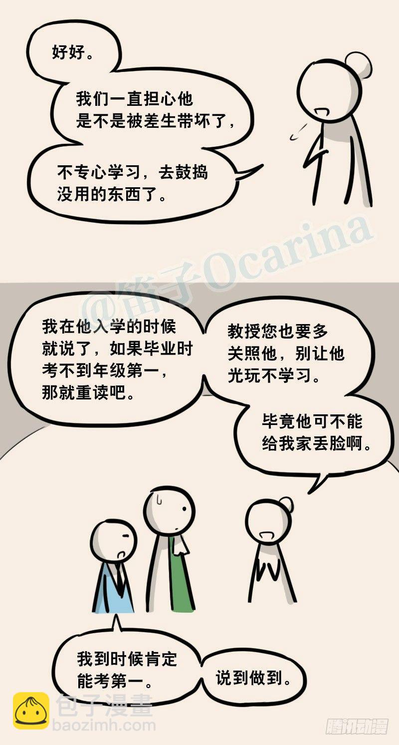302 多余的人（2）(1/3)-第302话