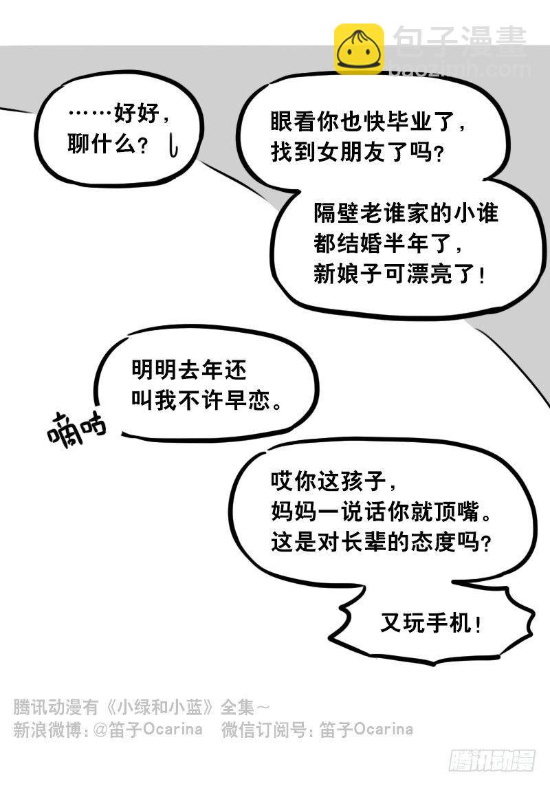 304 亲子交流-第304话