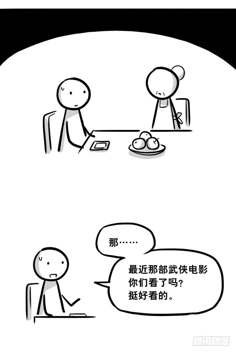 304 亲子交流-第304话