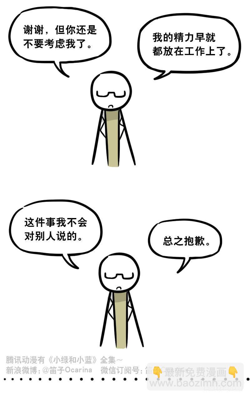 306 情人节特辑&middot;拒绝大合集-第306话