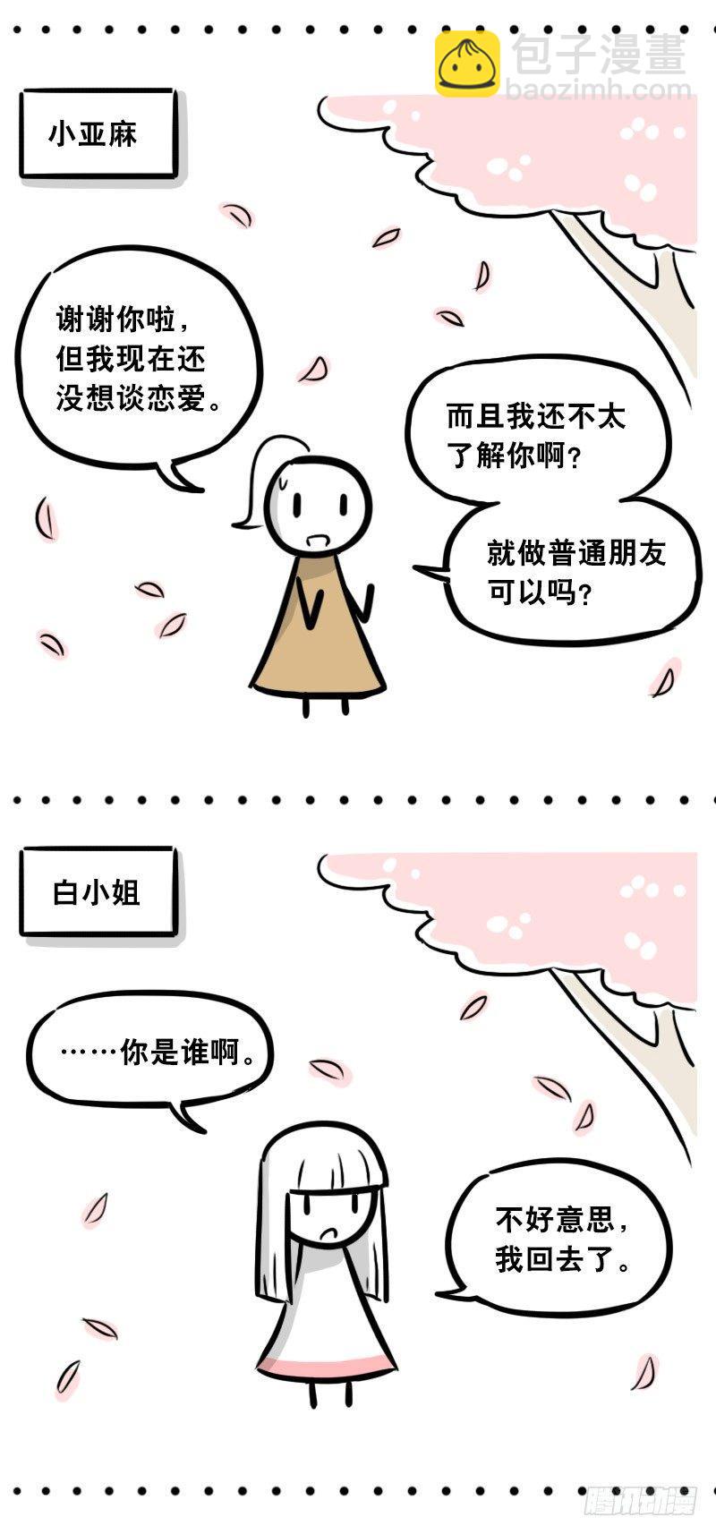 306 情人节特辑&middot;拒绝大合集-第306话