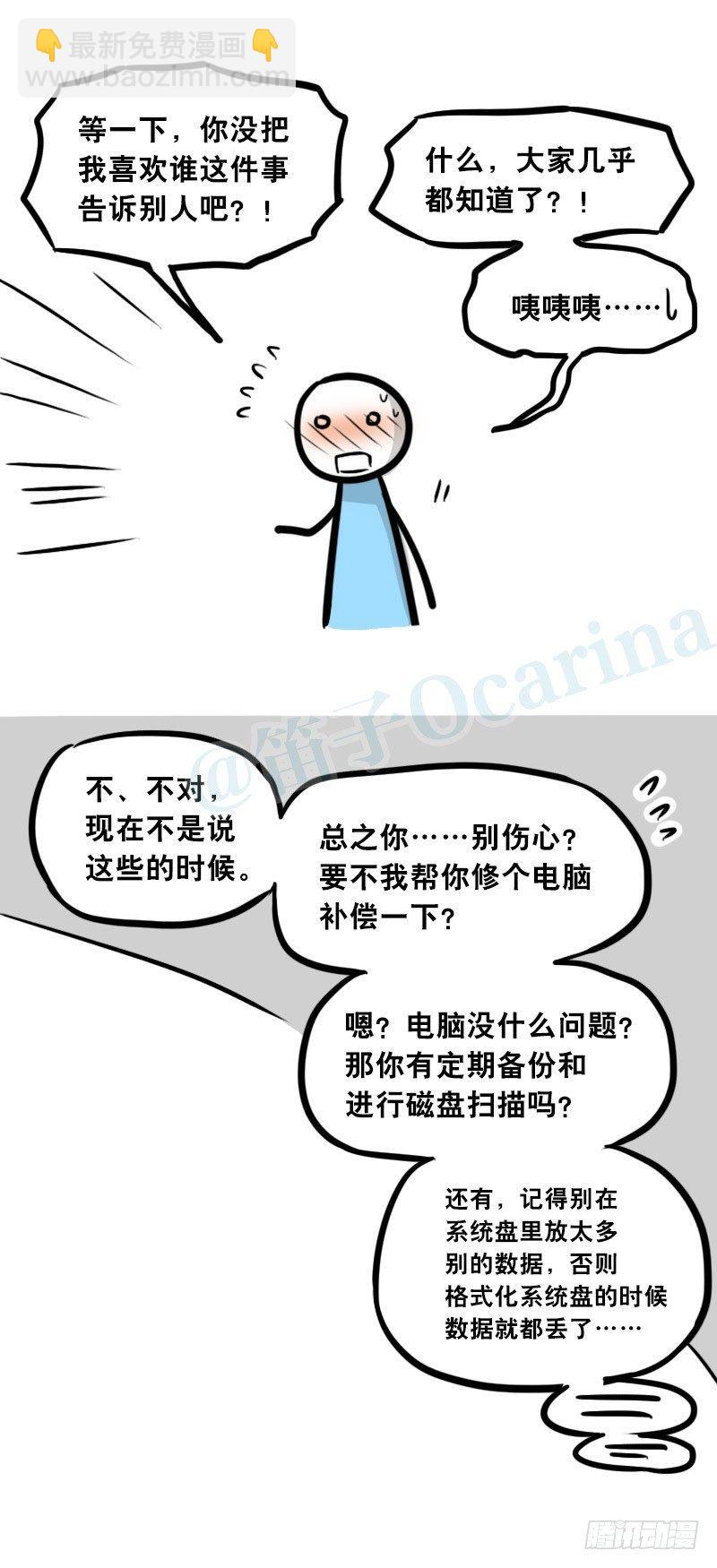 306 情人节特辑&middot;拒绝大合集-第306话