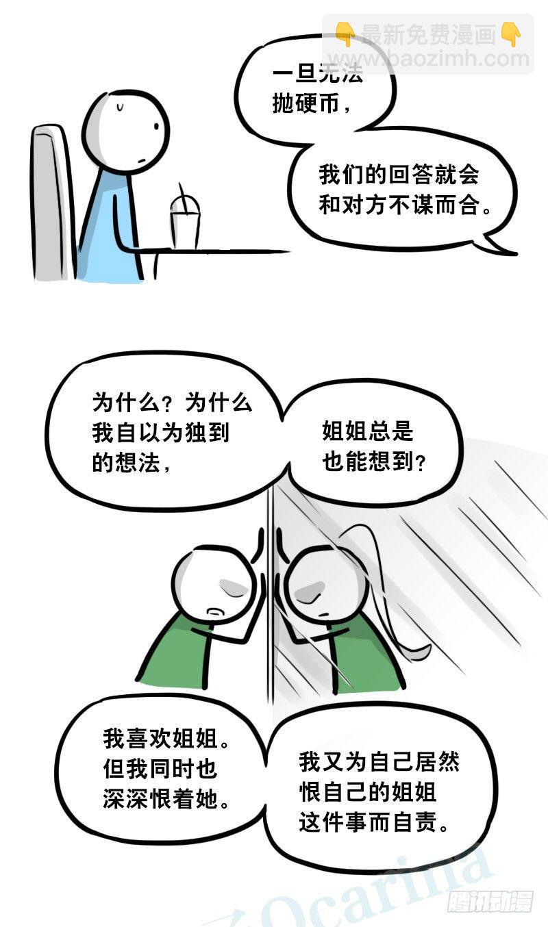 308 双胞胎(1/2)-第308话