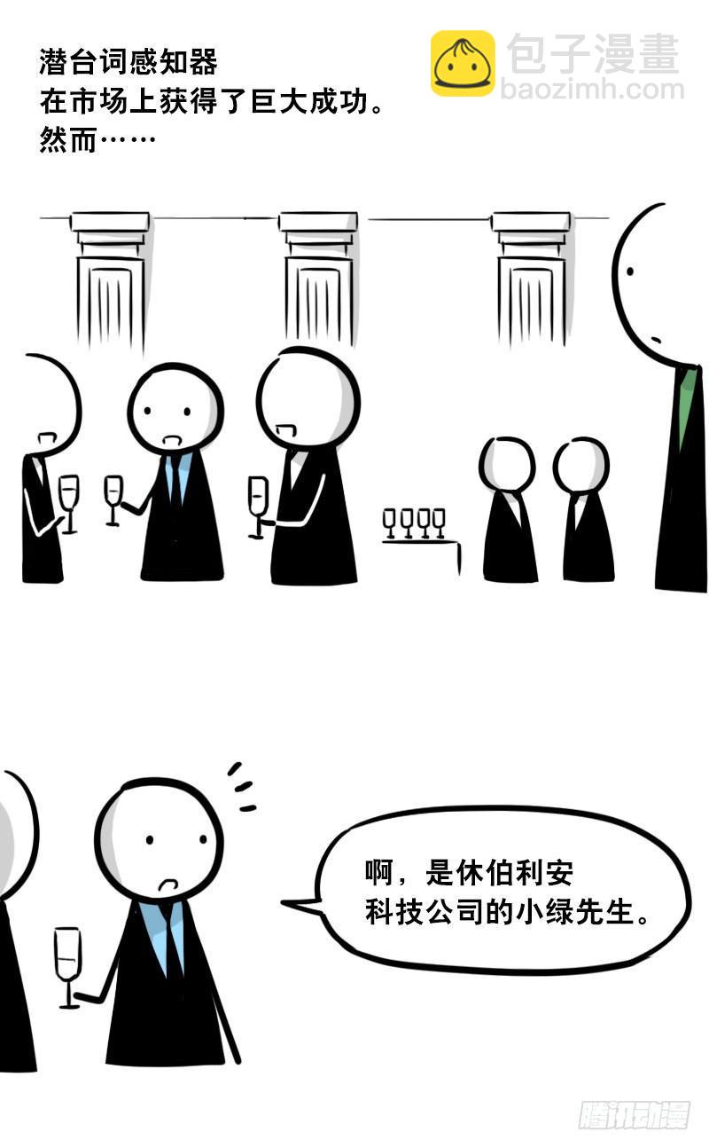 310 潜台词感知器-第310话